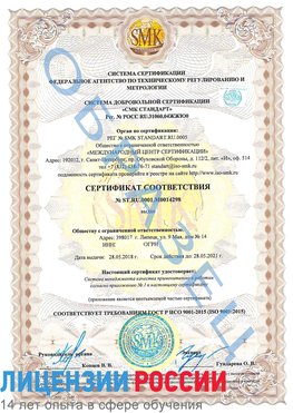 Образец сертификата соответствия Лыткарино Сертификат ISO 9001